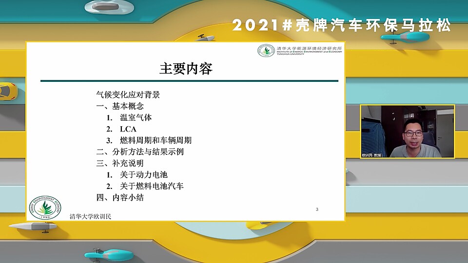 图：2021年“开云汽车环保马拉松”暑期线上课程